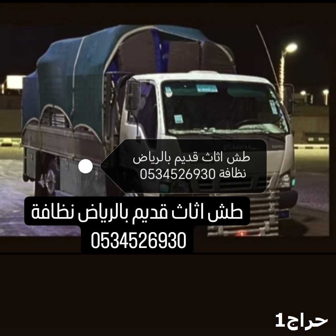 أفضل خدمات نقل عفش بالرياض حراج